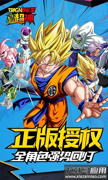 龙珠z超神游戏截图1