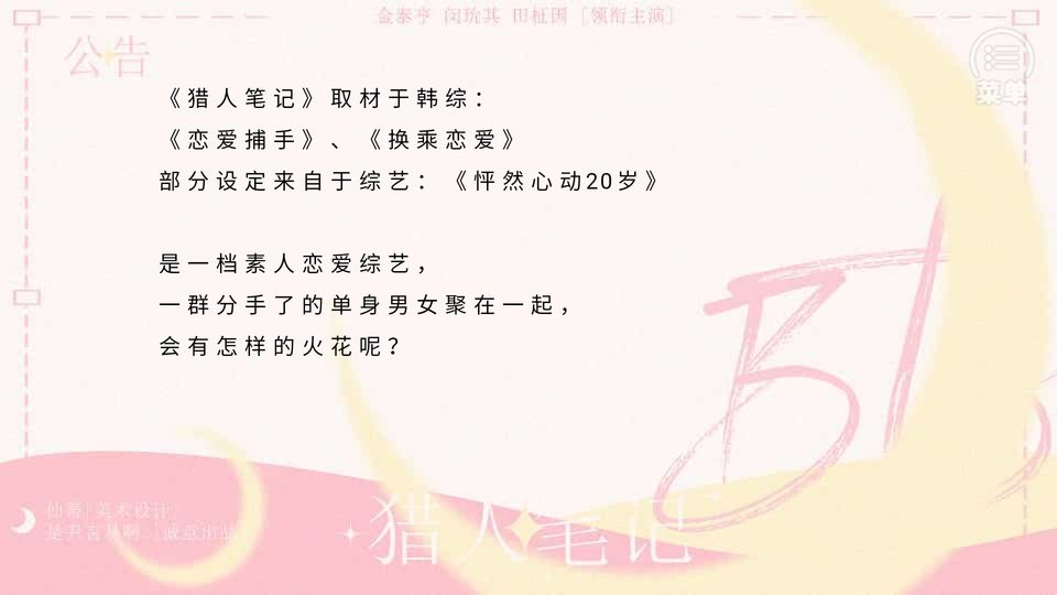 猎人笔记橙光游戏破解版完结截图