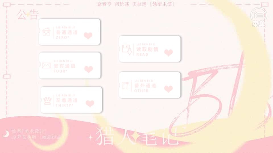 猎人笔记橙光游戏破解版完结截图