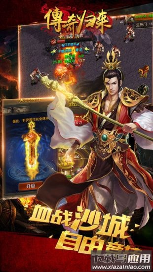 传奇归来巅峰版手游最新版截图2