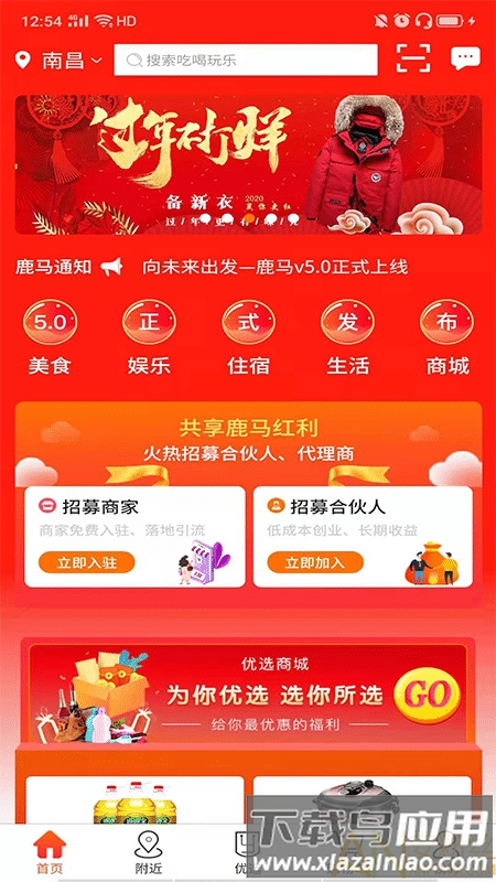 鹿马优选商城app 鹿马优选商城官方版下载