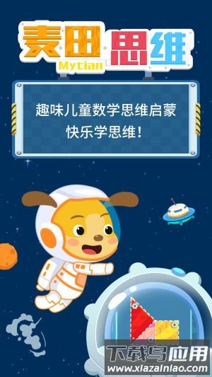 麦田思维官方版