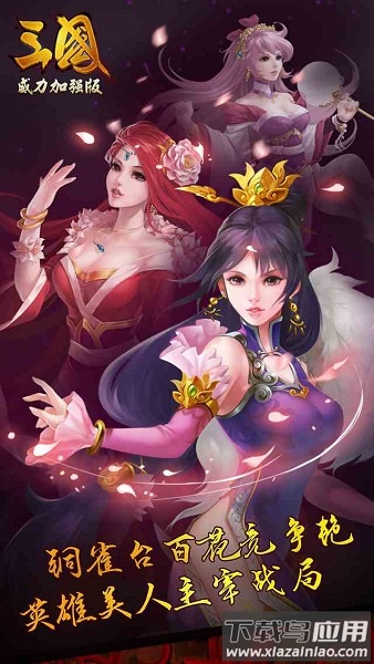 三国威力加强版