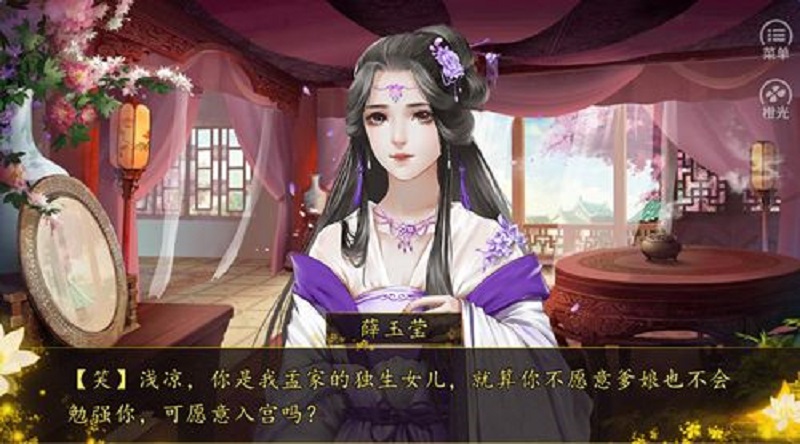 橙光游戏全民宫女升职记最新版截图1