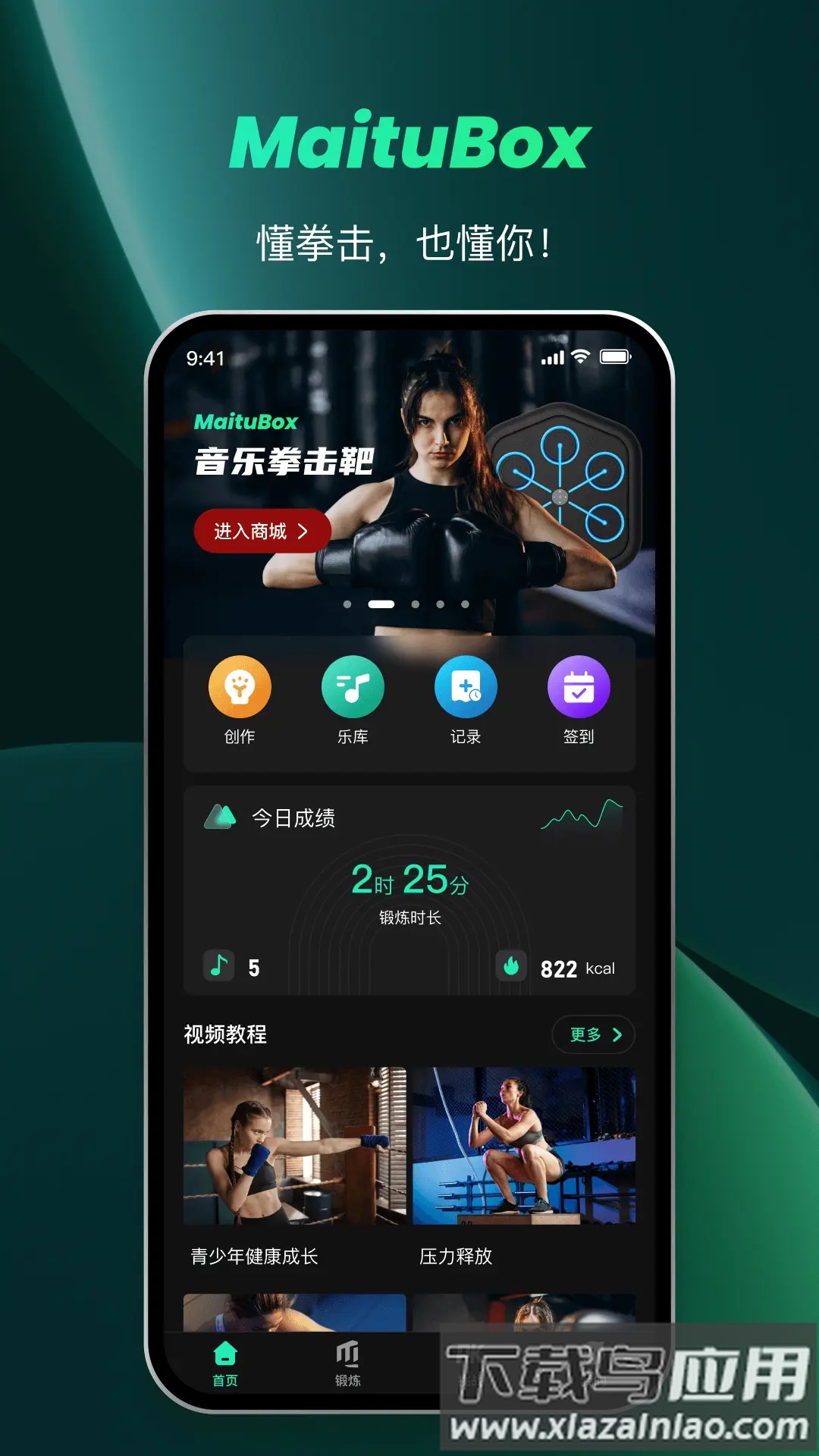 麦兔拳击官方版