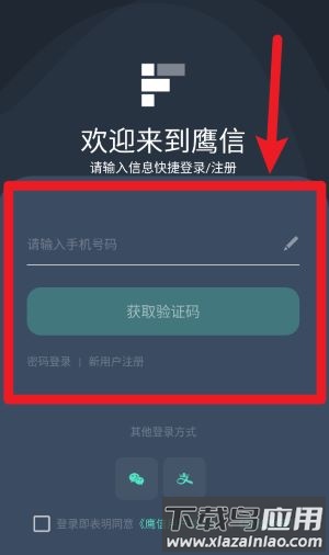 鹰信车载助手软件