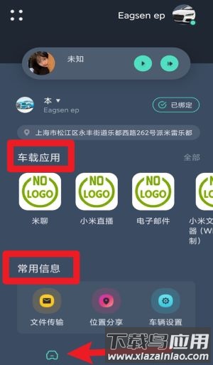 鹰信车载助手软件