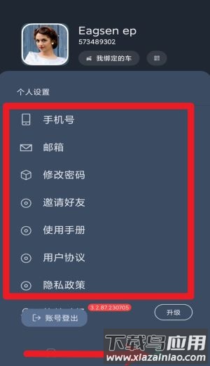 鹰信车载助手软件