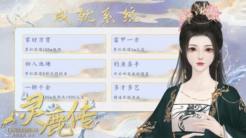 灵鹿传破解版2024下载