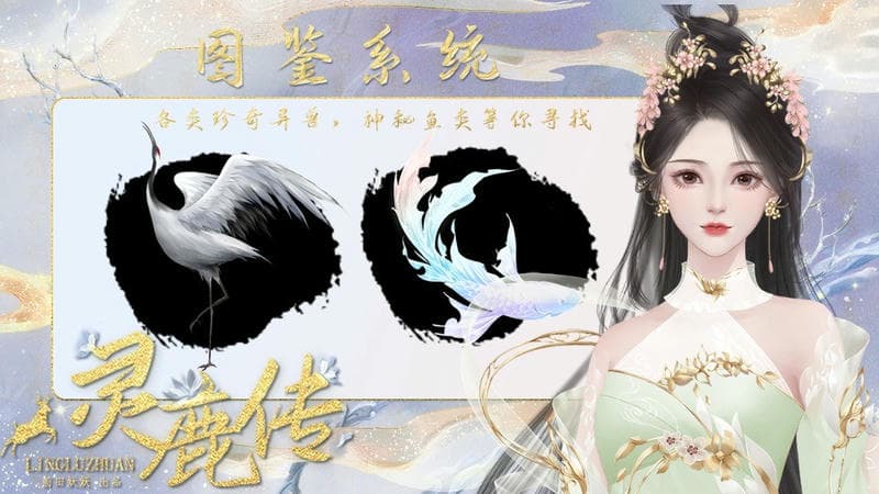 灵鹿传破解版金手指完结截图