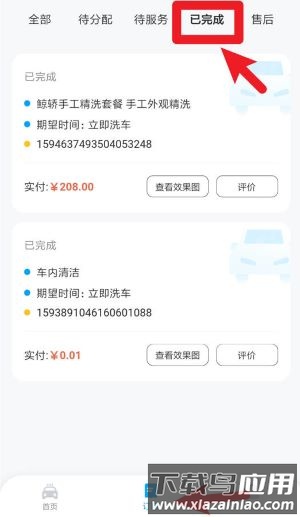 鲸轿洗车软件
