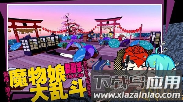 魔物娘大乱斗内购破解版下载