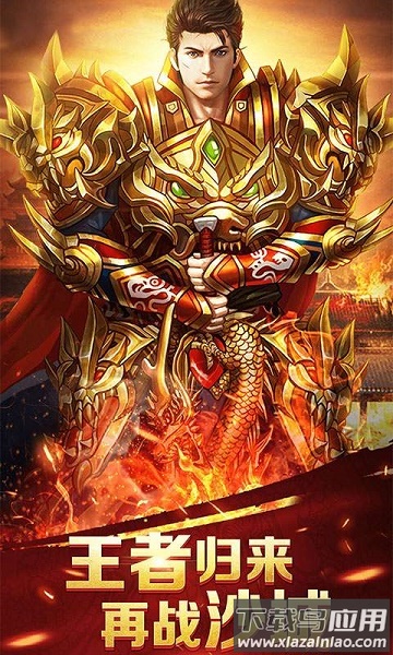 传奇单机版手机版截图