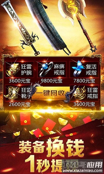 传奇单机版手机版截图