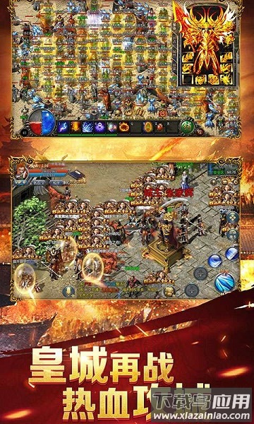 传奇单机版手机版截图