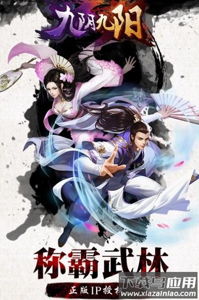 明教风云之九阴九阳手游