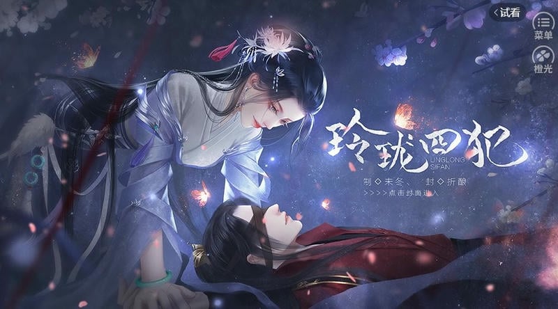 玲珑四犯橙光完结破解版最新版截图3