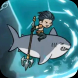 鱼叉波塞冬手机版