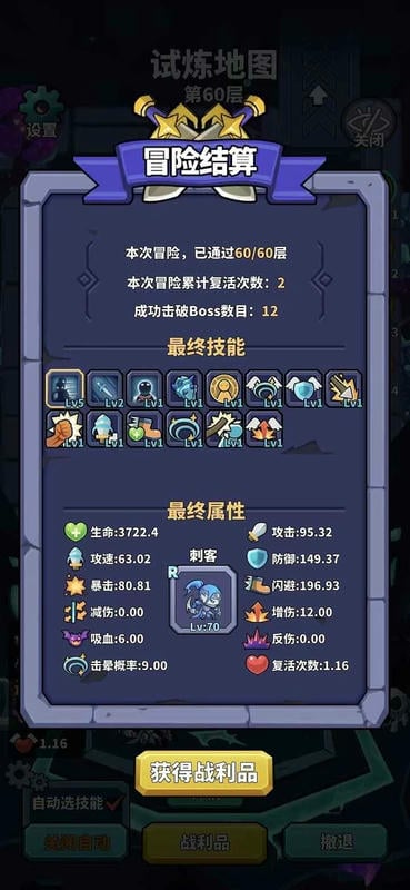 肉鸽英雄大冒险最新版