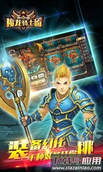 魔龙骑士团
