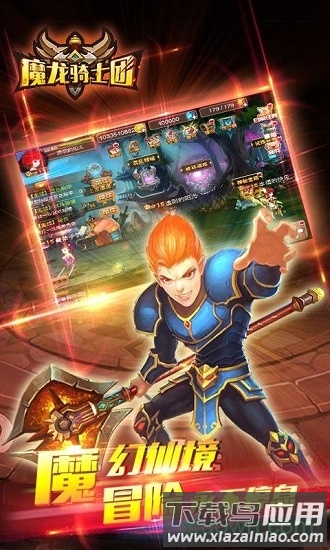 魔龙骑士团手游