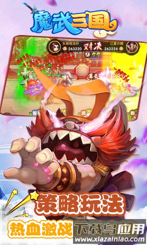 魔武三国变态版私服下载