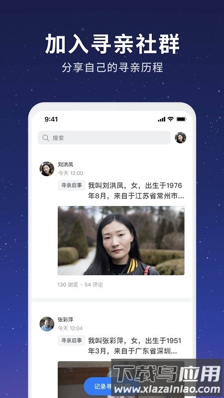 魔方寻亲最新版下载