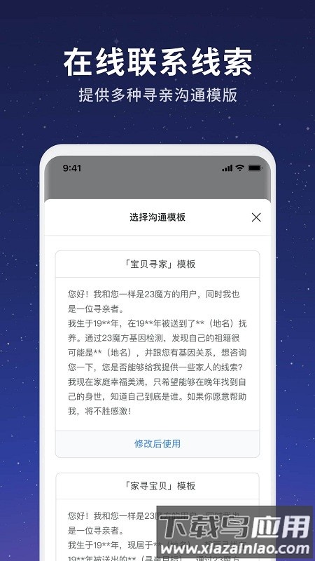 魔方寻亲app最新版截图2