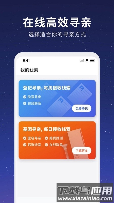 魔方寻亲app最新版截图4