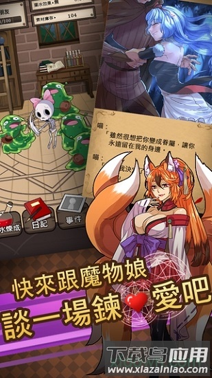 魔物娘游戏最新版截图4
