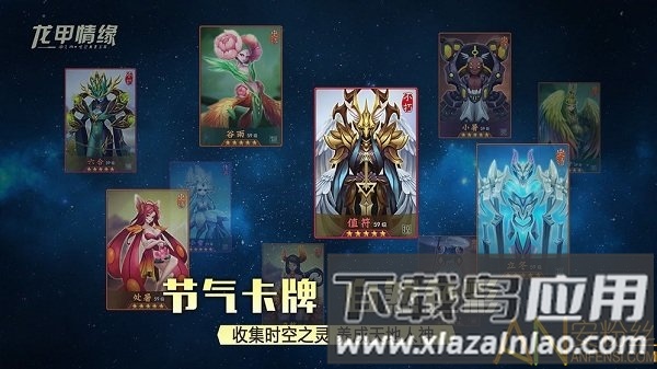 龙甲情缘最新版下载