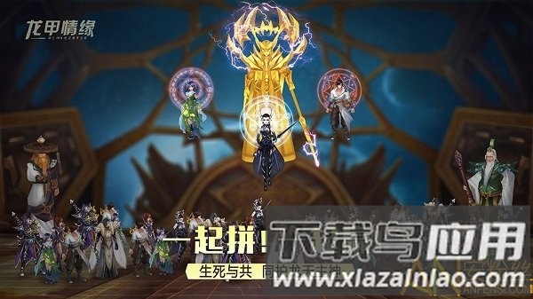 龙甲情缘手游截图1