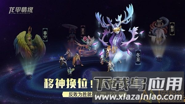 龙甲情缘手游截图3