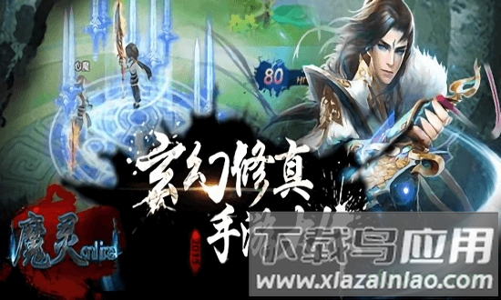 魔灵online手游下载