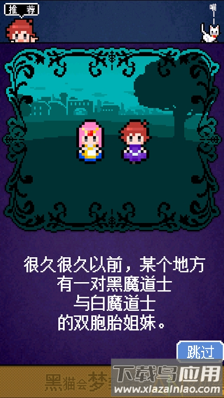 黑猫会梦见勇者吗游戏下载