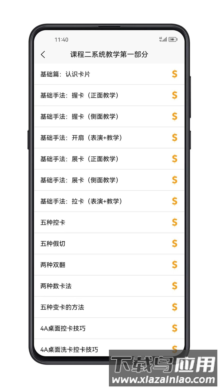 魔术宝典软件最新版截图1