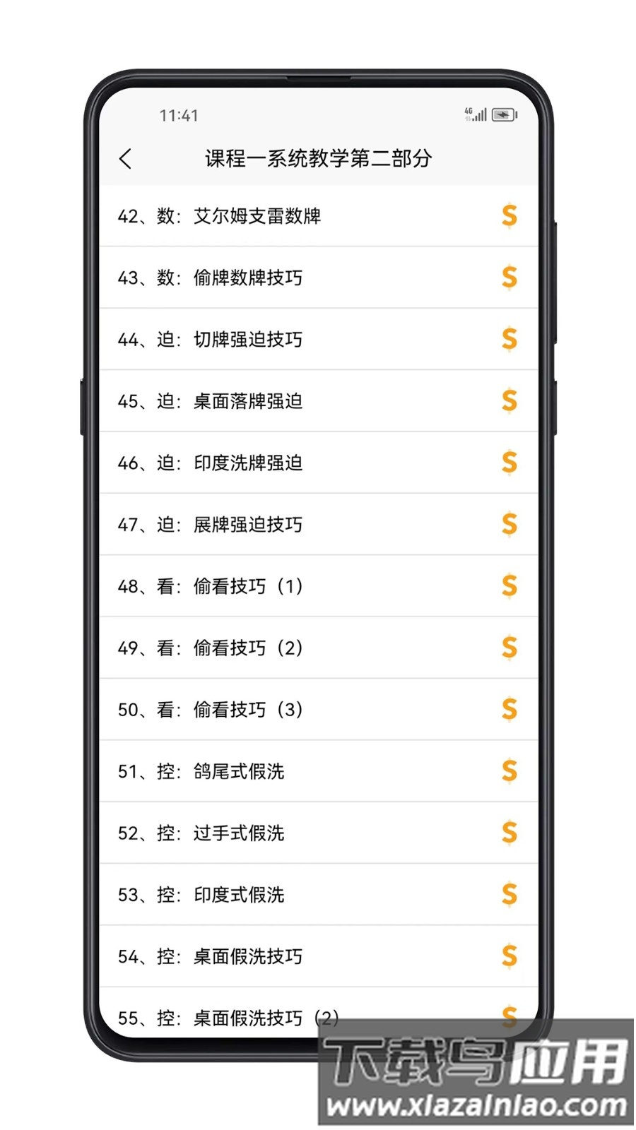 魔术宝典软件最新版截图2