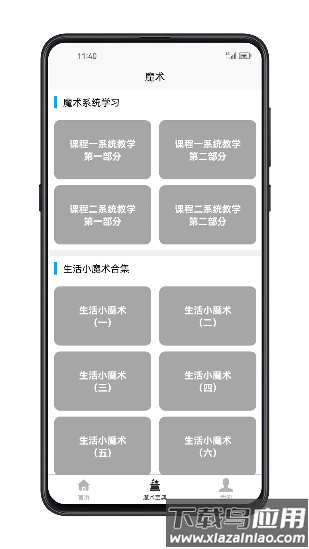 魔术宝典软件最新版截图3