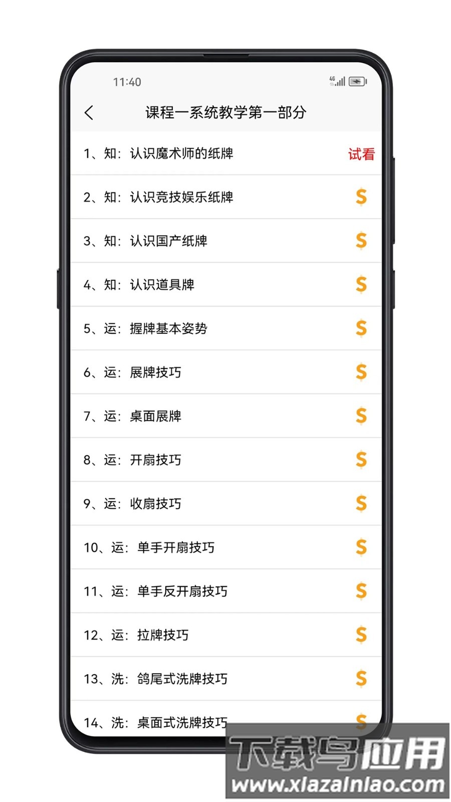 魔术宝典软件最新版截图4