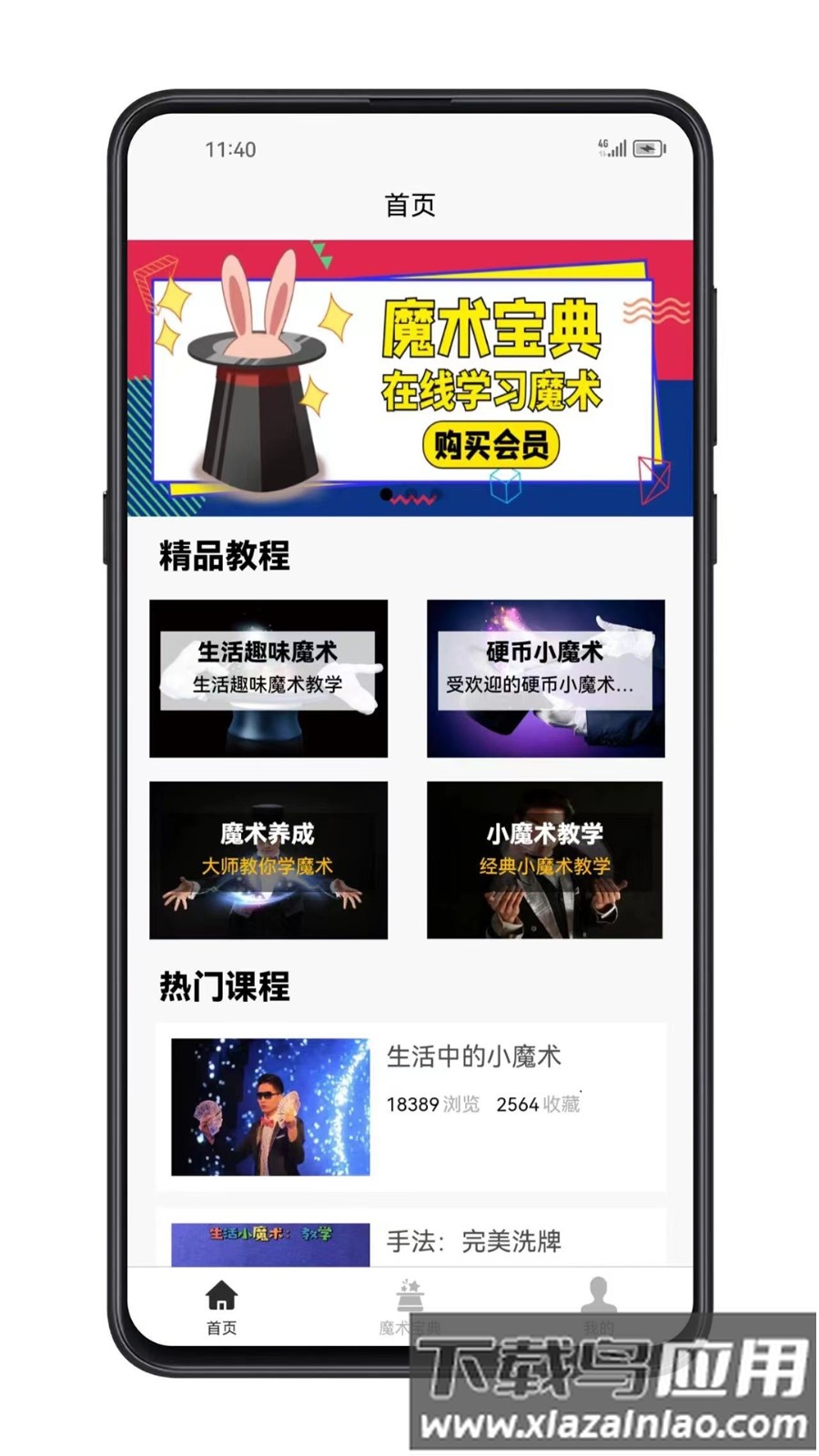 魔术宝典软件最新版截图5