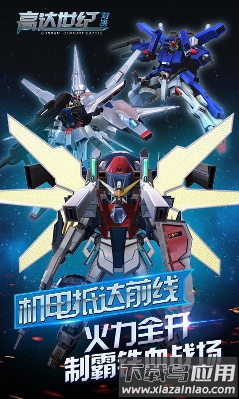 高达世纪对决变态版下载