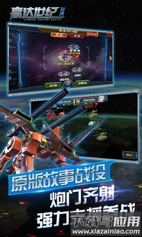 高达世纪对决bt版最新版截图1