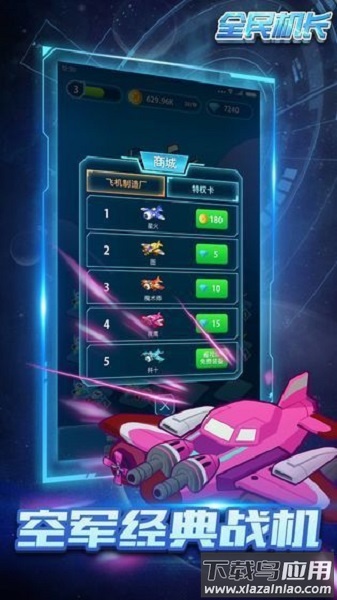 全民机长手机版最新版截图1