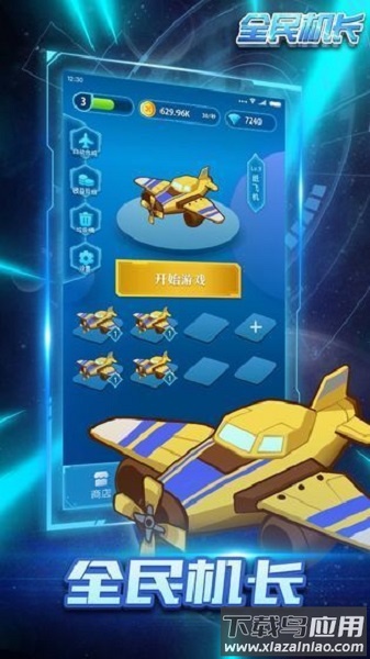 全民机长手机版最新版截图2