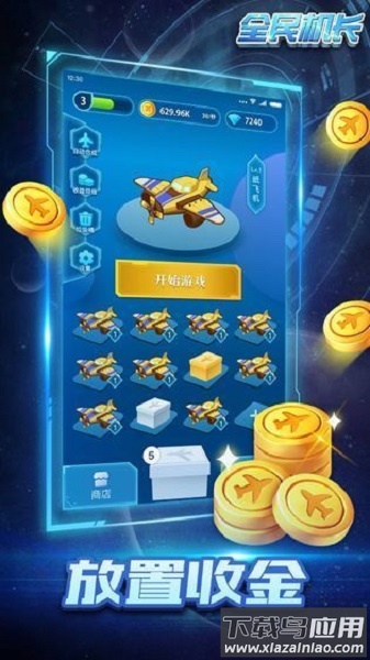 全民机长手机版最新版截图3