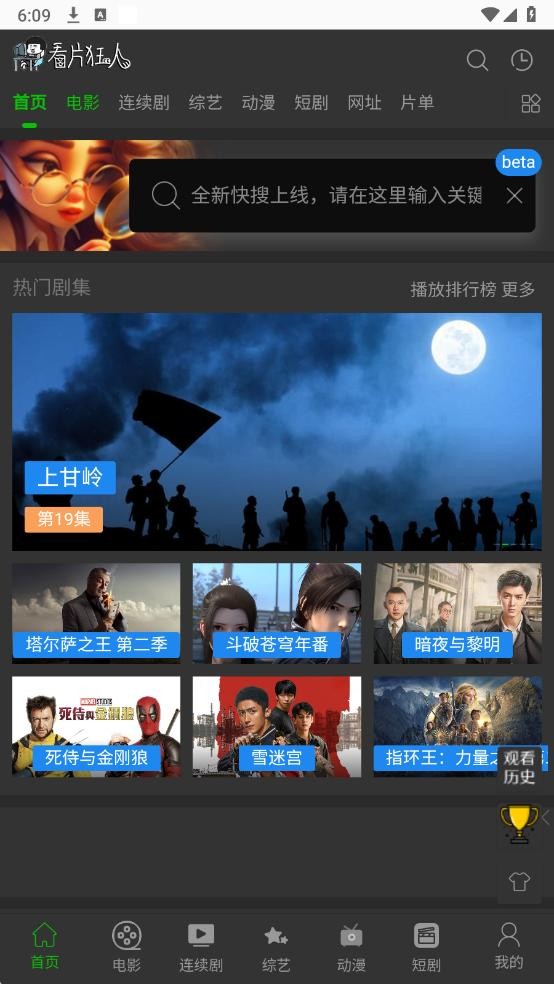 看片狂人追剧app下载