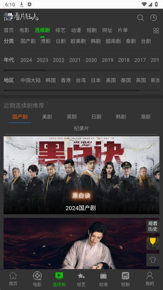 看片狂人最新版截图