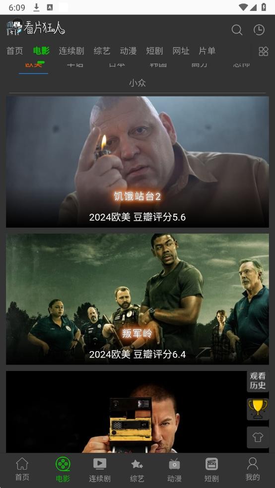 看片狂人最新版截图