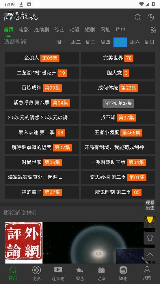 看片狂人最新版截图