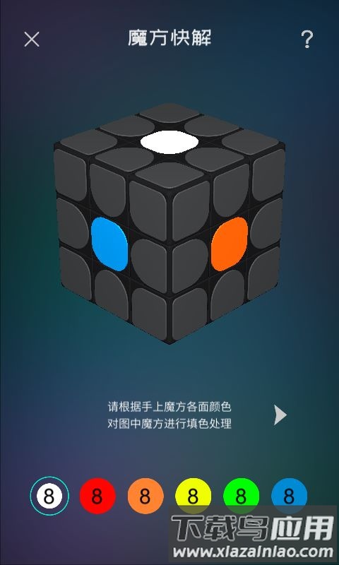 魔方学院截图4
